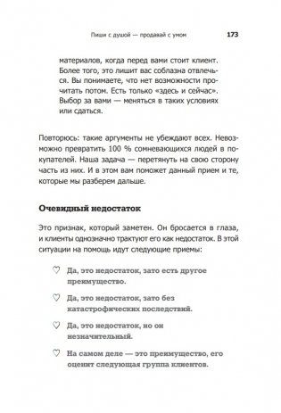 Инста-грамотные тексты. Пиши с душой – продавай с умом фото книги 8