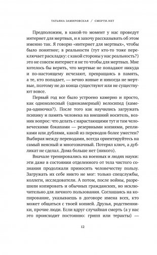 Смерти.net фото книги 7