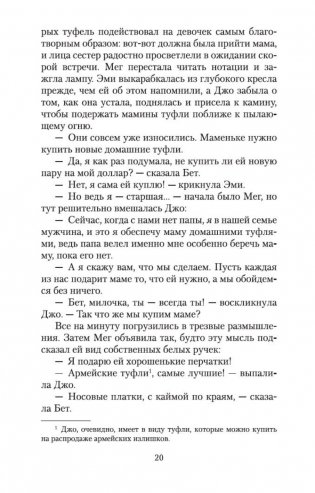 Маленькие женщины фото книги 4