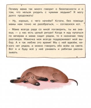 Психология для ребят: новые истории Дуни и кота Киселя фото книги 5