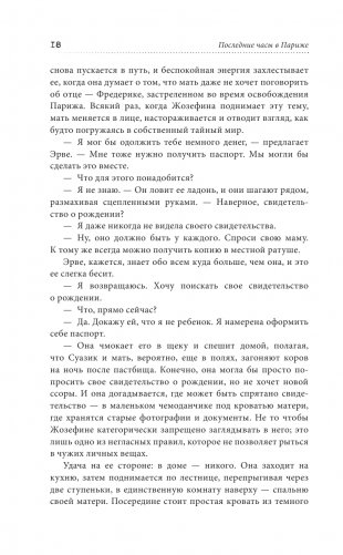 Последние часы в Париже фото книги 11