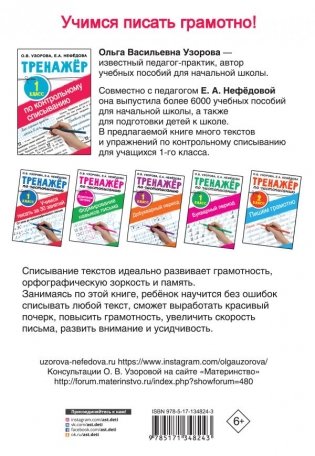 Тренажер по контрольному списыванию. 1 класс фото книги 2