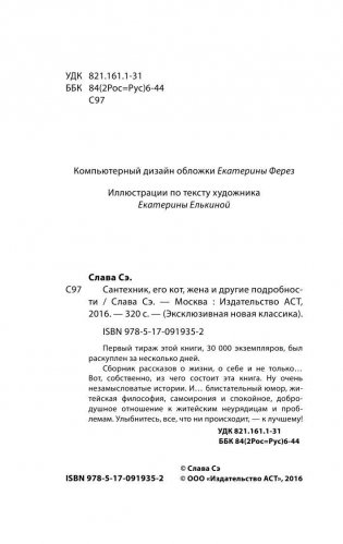 Сантехник, его кот, жена и другие подробности фото книги 4