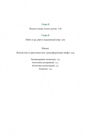 Кельтские мифы. От Короля Артура и Дейрдре до фейри и друидов фото книги 4