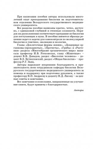 Биология для абитуриентов фото книги 5