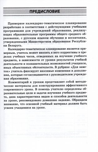 Начальная школа. Русский язык. Литературное чтение. Беларуская мова. Літаратурнае чытанне. 2 класс. Примерное календарно-тематическое планирование. 2025/2026 учебный год фото книги 2