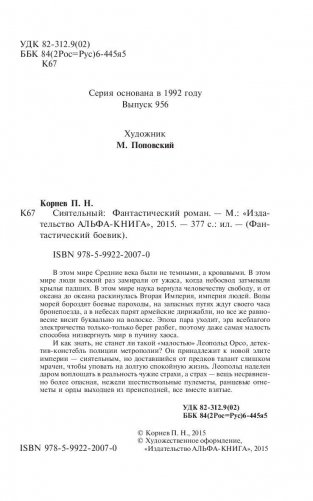 Сиятельный фото книги 4