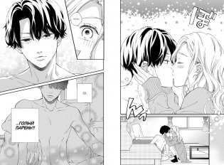 Кот и поцелуй. Том 1 фото книги 7