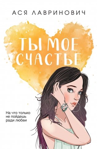 Ты мое счастье фото книги