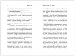 Хороший год, или Как я научилась принимать неудачи, отказалась от романтических комедий и перестала откладывать жизнь "на потом" фото книги 6