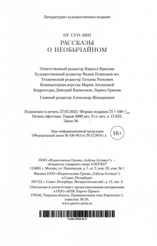 Рассказы о необычайном фото книги 26