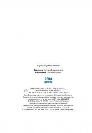 Река памяти фото книги 19