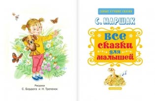 Все сказки для малышей фото книги 2