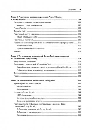 Spring Boot по-быстрому фото книги 5