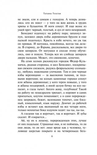 Кысь фото книги 6