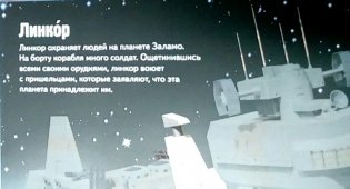 Космические корабли фото книги 8