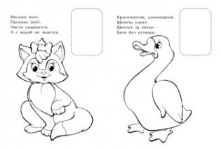 Гусь. Отгадай и наклей. Раскраска фото книги 2