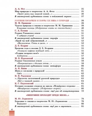Русская литература. 5 класс. Часть 2 фото книги 4