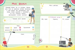 Дневник моих тайн и секретов с наклейками фото книги 2