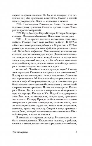 Три товарища фото книги 8