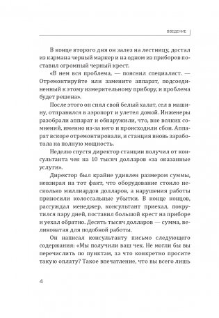 Точка фокуса фото книги 4