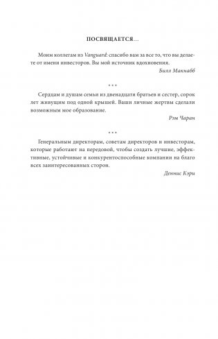 Как управлять компанией в VUCA-мире. Tалант, Sтратегия, Rиск фото книги 11