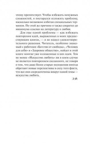 Искусство любить фото книги 3