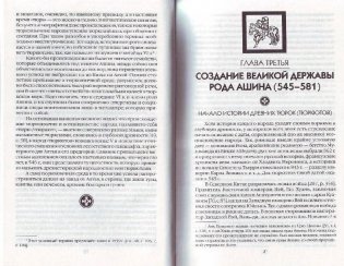 Древние тюрки фото книги 2