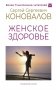 Женское здоровье фото книги маленькое 2