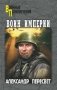 Воин империи фото книги маленькое 2