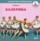 Балерина фото книги маленькое 2