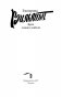 Бред сивого кобеля фото книги маленькое 4