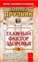 Главный фактор здоровья фото книги маленькое 2