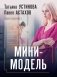 Мини-модель фото книги маленькое 2