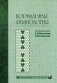 Нормальная физиология. Учебник. Гриф УМО вузов России фото книги маленькое 2