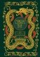 Старшая Эдда. Мифы и легенды Скандинавии. Коллекционное издание (переплет под натуральную кожу, обрез с орнаментом, три вида тиснения) фото книги маленькое 2