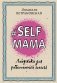 Selfmama. Лайфхаки для работающей мамы фото книги маленькое 2