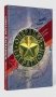 Операция «Багратион». Дорогами Победы. Итоги, уроки фото книги маленькое 3