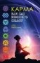 Карма, или как изменить судьбу фото книги маленькое 2