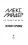 Тайна привратников (#2) фото книги маленькое 5