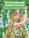 Мифы и легенды волшебных существ. Земля фото книги маленькое 6