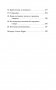 Полезный сахар, вредный сахар. Избавьтесь от зависимости от сахара и углеводов, получайте подлинное удовольствие от еды и наслаждайтесь жизнью фото книги маленькое 7