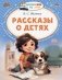 Рассказы о детях фото книги маленькое 2