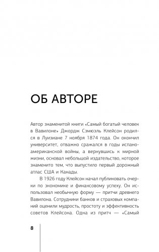 Самый богатый человек в Вавилоне фото книги 9