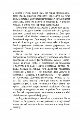 Код геніяльнасці. Аповесць фото книги 5