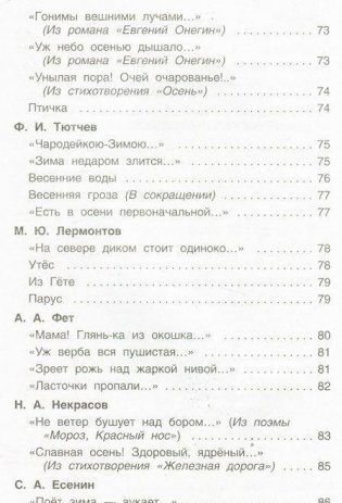 Хрестоматия для начальной школы. 1-4 класс фото книги 3