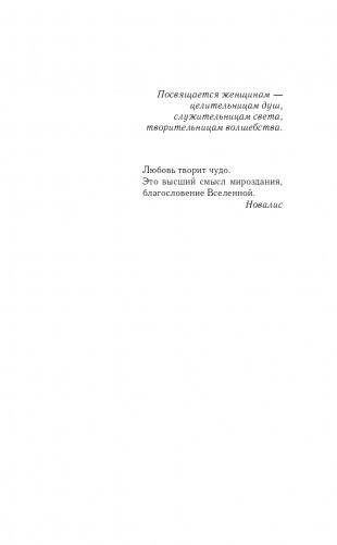 Последняя из Лунных Дев фото книги 6