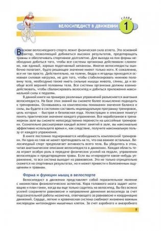 Анатомия велосипедиста. Иллюстрированное пособие: мышцы, связки суставы в движении фото книги 5