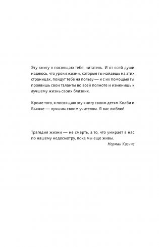 Большая книга мудрости от монаха, который продал свой «феррари». Кто заплачет, когда ты умрешь? Открой свое предназначение фото книги 13