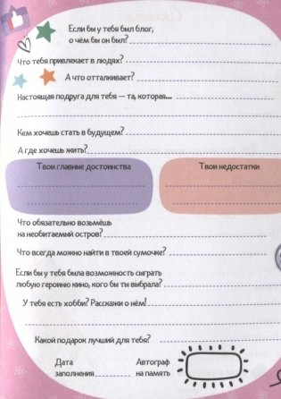 Дневничок для девочек с наклейками фото книги 3